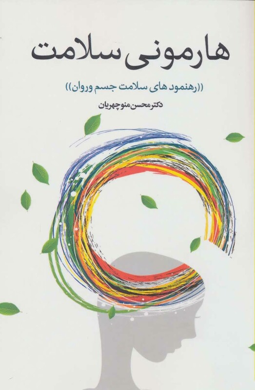 کتاب هارمونی سلامت