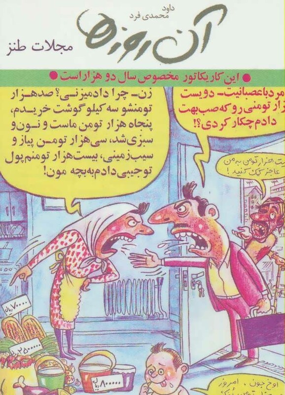 کتاب آن روزها مجلات طنز