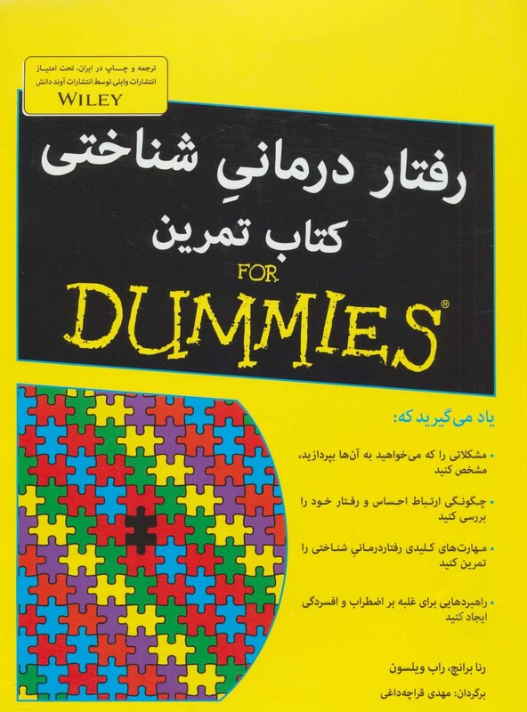 کتاب های دامیز رفتار درمانی شناختی کتاب تمرین