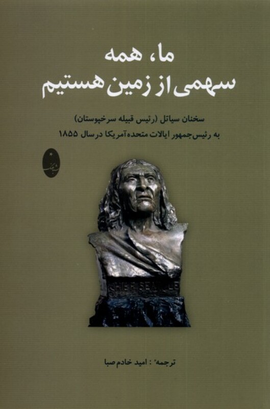 کتاب ما همه سهمی از زمین هستیم