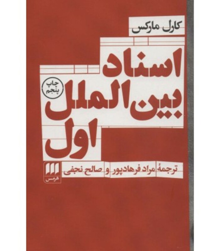 کتاب اسناد بین الملل اول