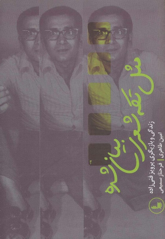 کتاب مثل تکه شعری بیان شده