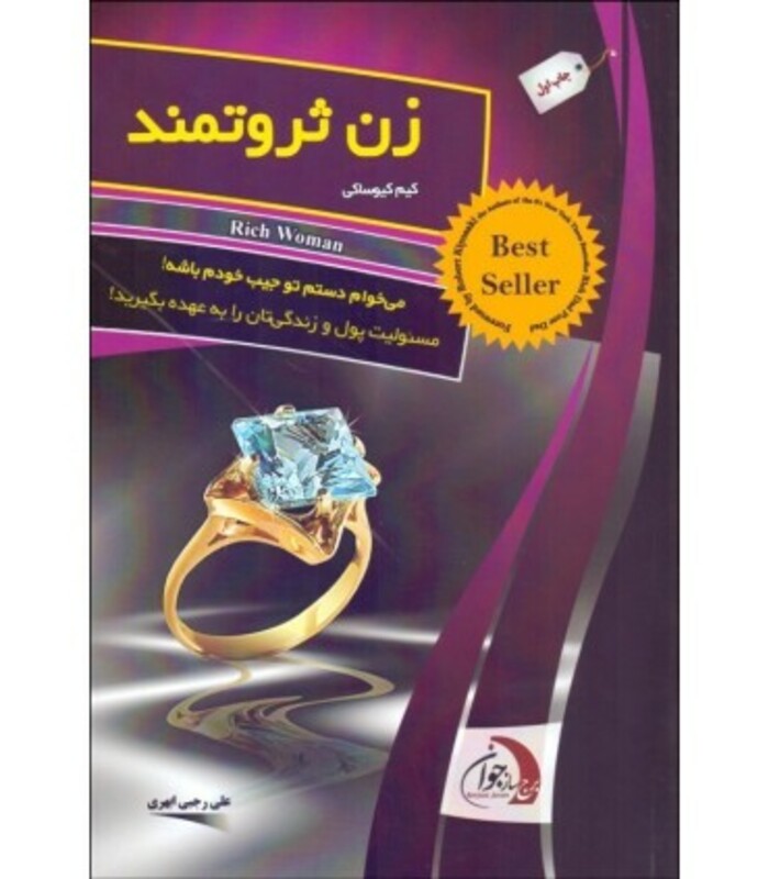 کتاب زن ثروتمند