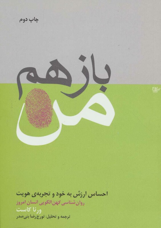 کتاب باز هم من نشر لیوسا