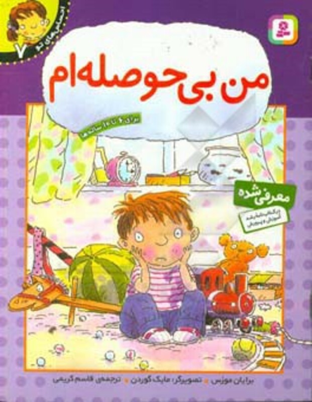 کتاب احساس های تو 7