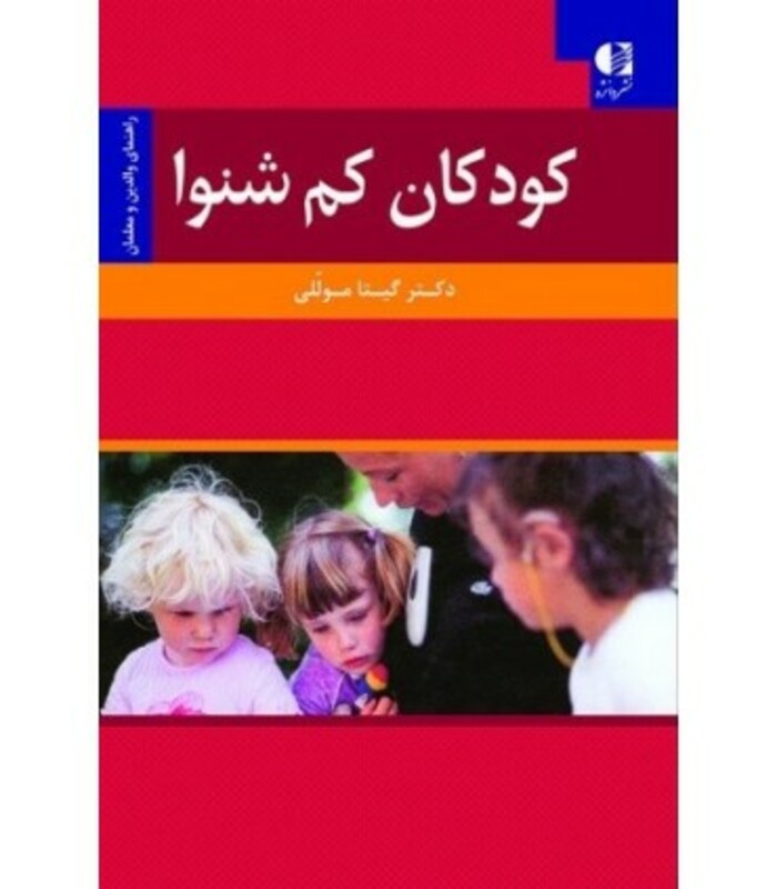 کودکان کم شنوا