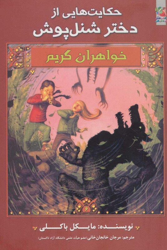 کتاب حکایت هایی از دختر شنل پوش