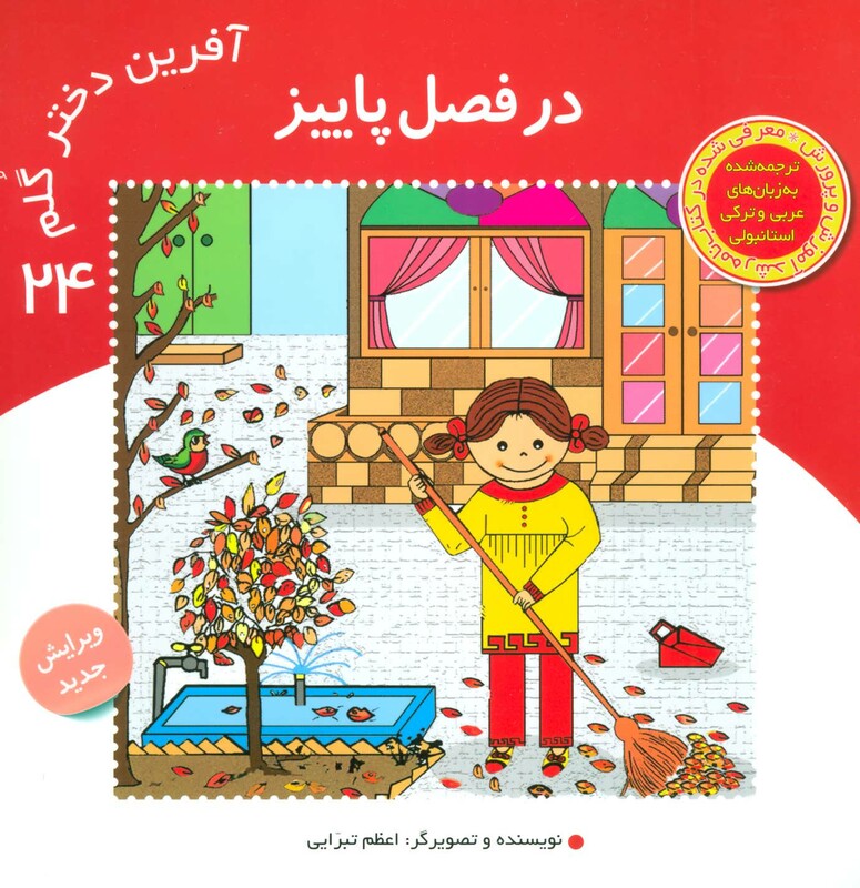 کتاب آفرین دختر گلم24