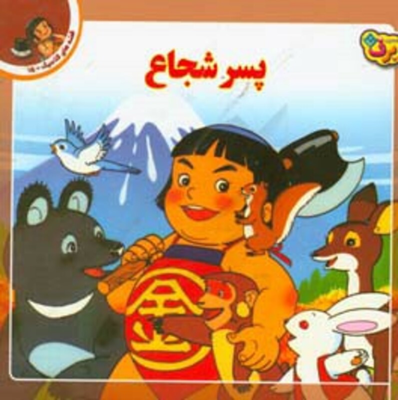 پسر شجاع نشر برف