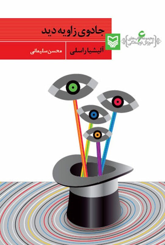 کتاب آموزش نویسندگی 6