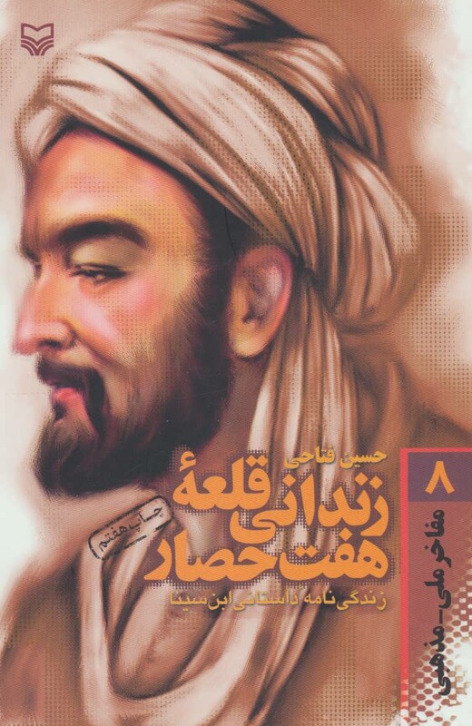 کتاب مفاخر ملی-مذهبی 8