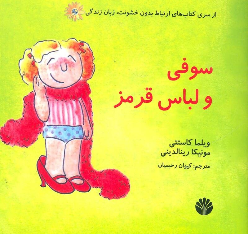 کتاب سوفی و لباس قرمز