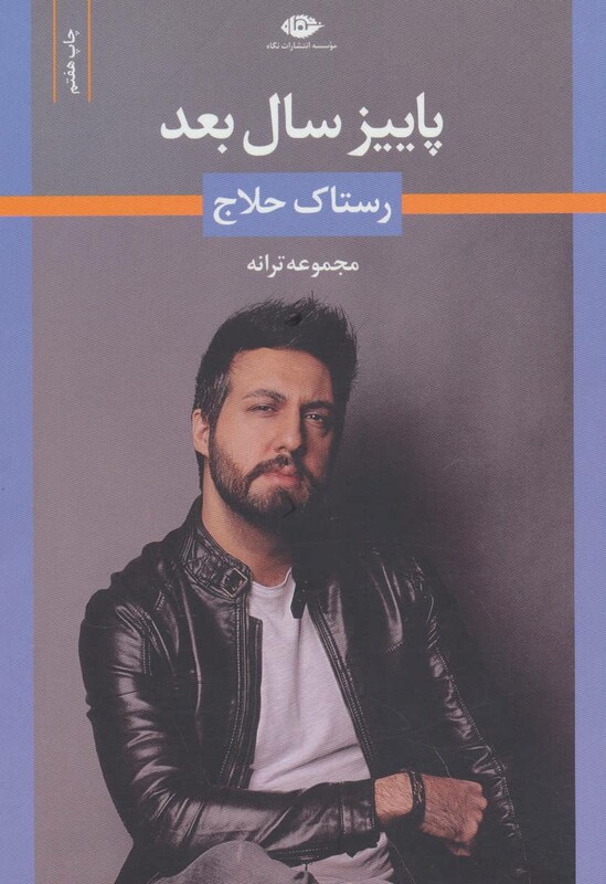 پاییز سال بعد