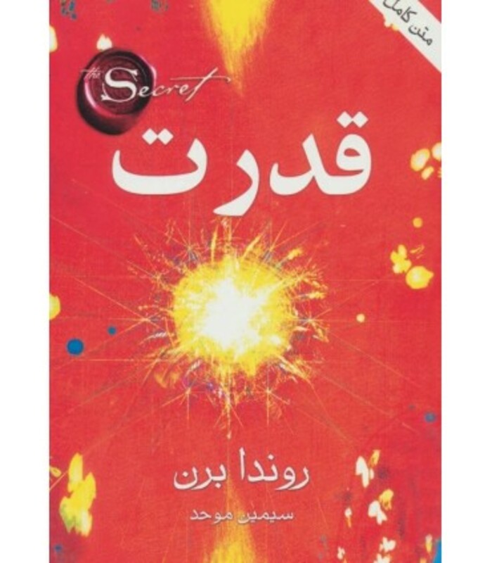 کتاب قدرت نشر قاصدک صبا