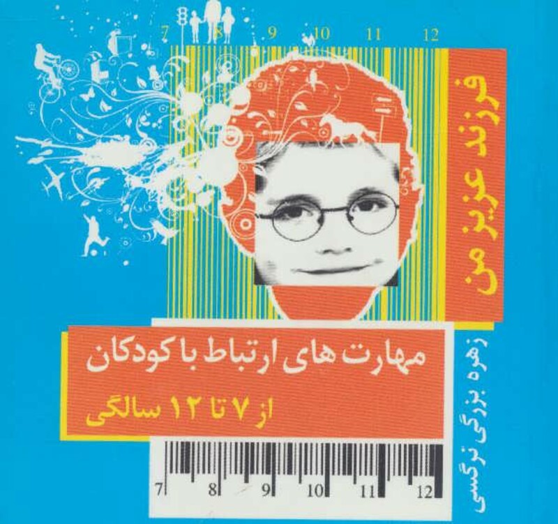 کتاب فرزند عزیز من 3