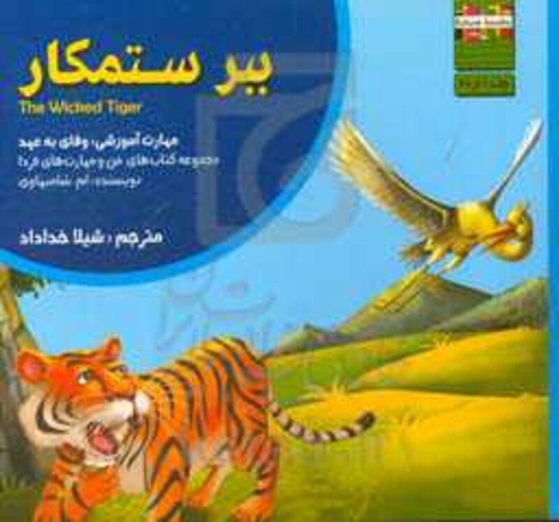 کتاب من و مهارت های فردا 1