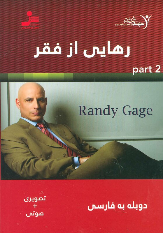 کتاب دی وی دی رهایی از فقر 2