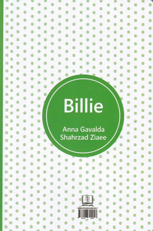 بیلی نشر شمشاد