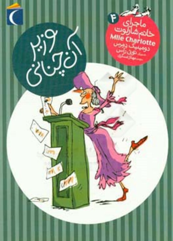 کتاب ماجرای خانم شارلوت 4