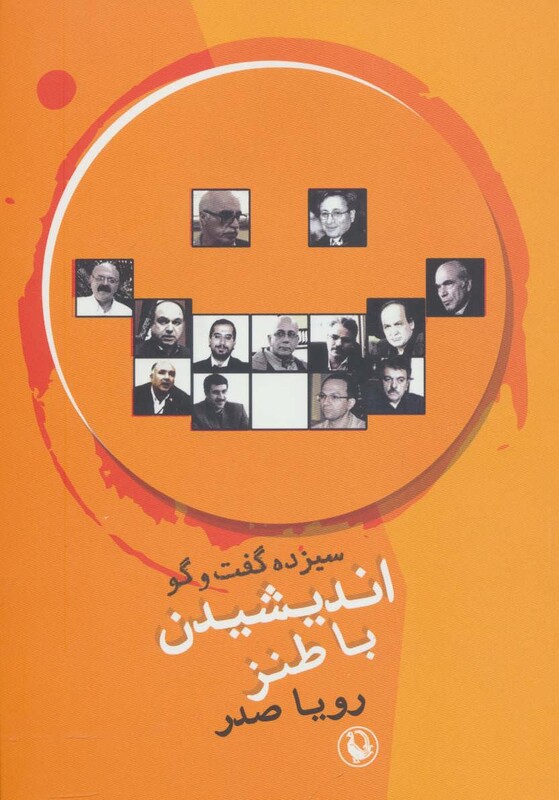 کتاب اندیشیدن با طنز