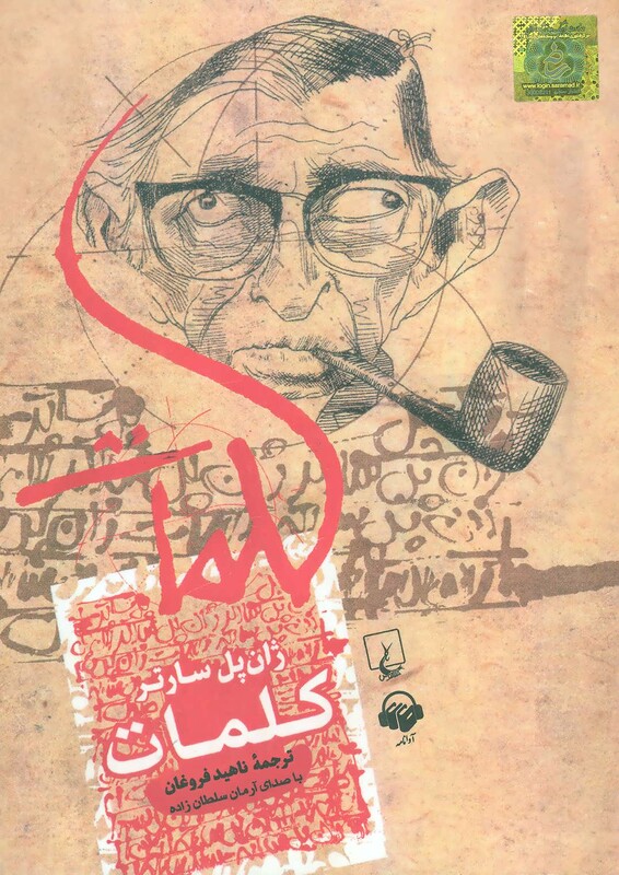 کتاب سخنگو کلمات