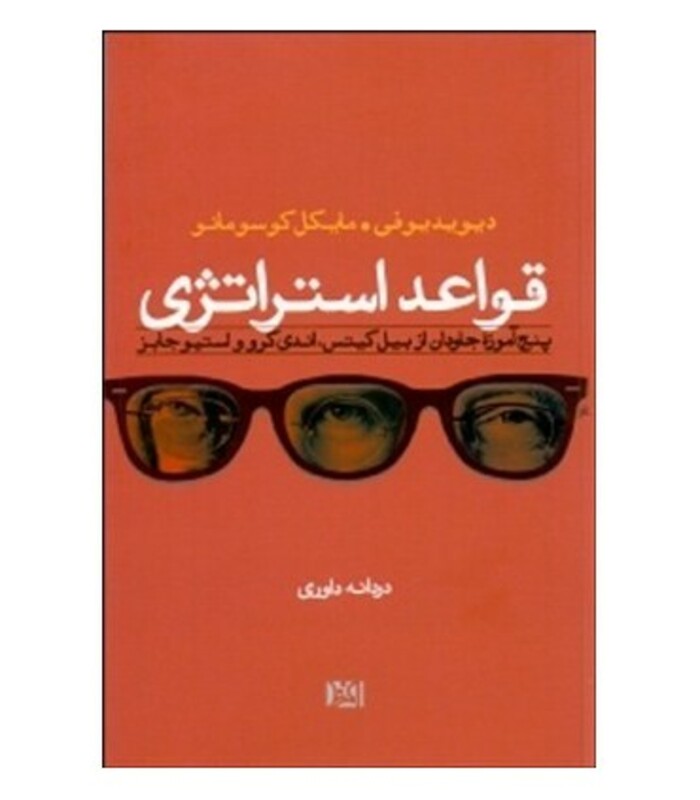 قواعد استراتژی