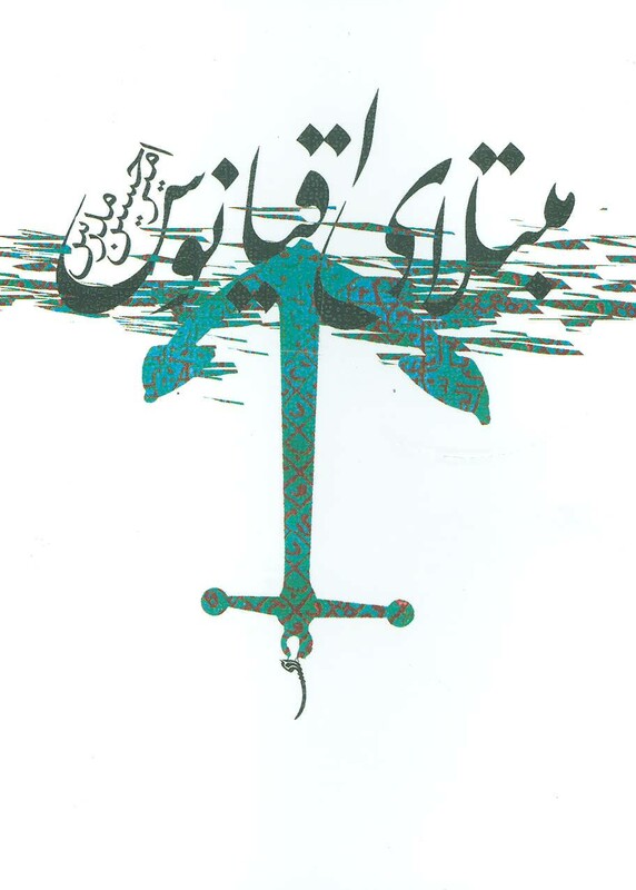 کتاب مبتلای اقیانوس