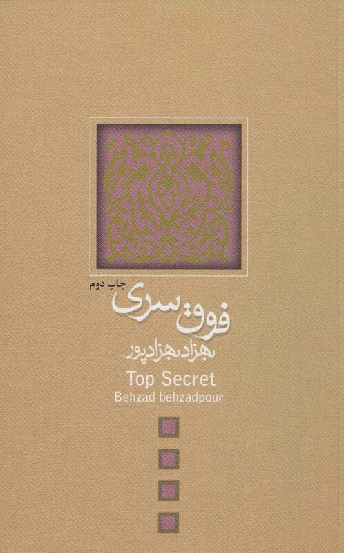 کتاب فوق سری