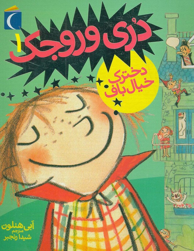 کتاب دری وروجک 1