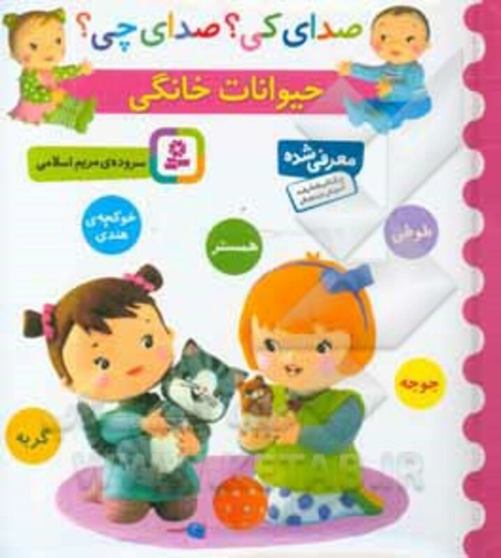 حیوانات خانگی نشر قدیانی