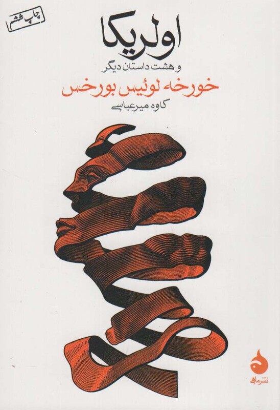 اولریکا و هشت داستان دیگر