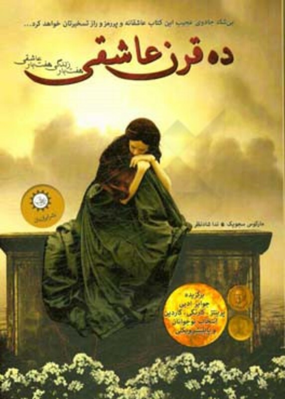 ده قرن عاشقی