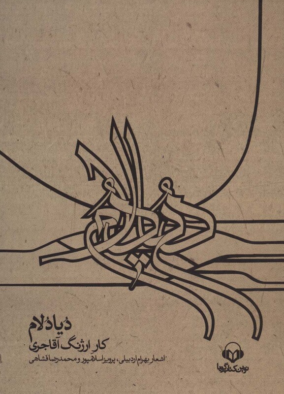 کتاب سخنگو دیادلام