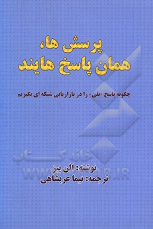کتاب پرسش ها همان پاسخ هایند