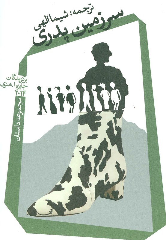 سرزمین پدری نشر نیستان