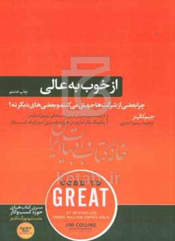 کتاب از خوب به عالی نشر هورمزد