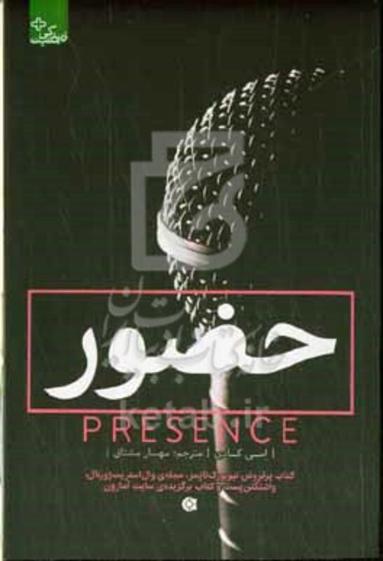 کتاب حضور نشر ابوعطا