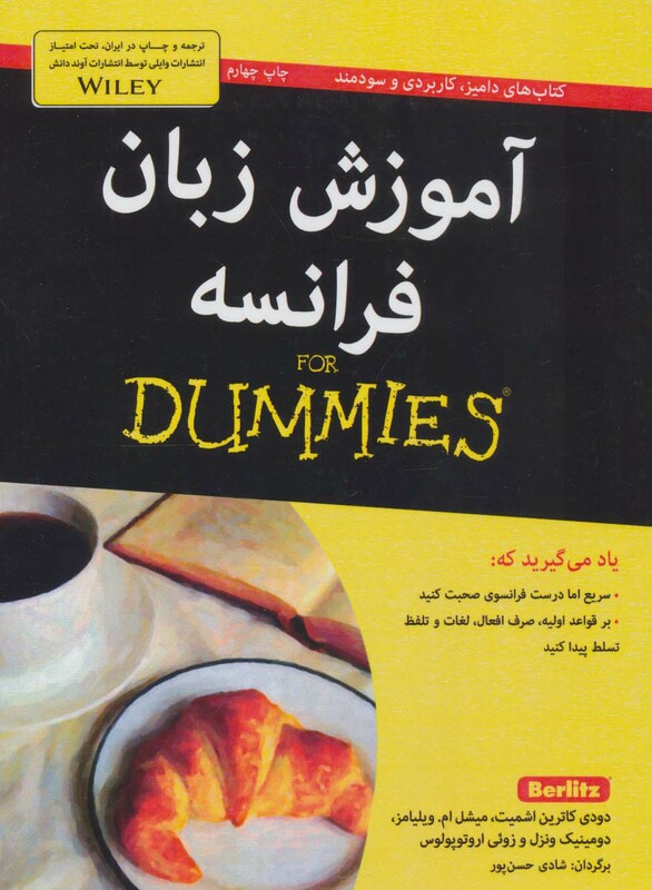 کتاب های دامیز آموزش زبان فرانسه