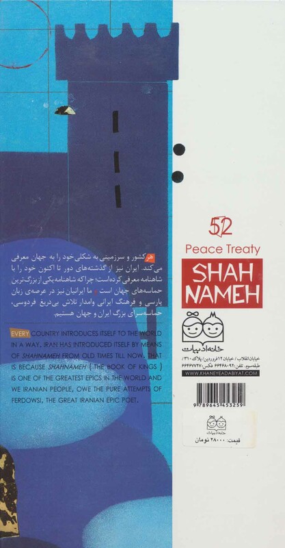 کتاب داستان های شاهنامه52