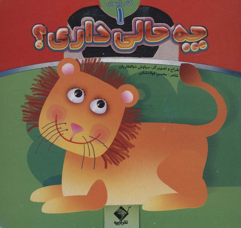 کتاب چه حالی داری؟ شیر