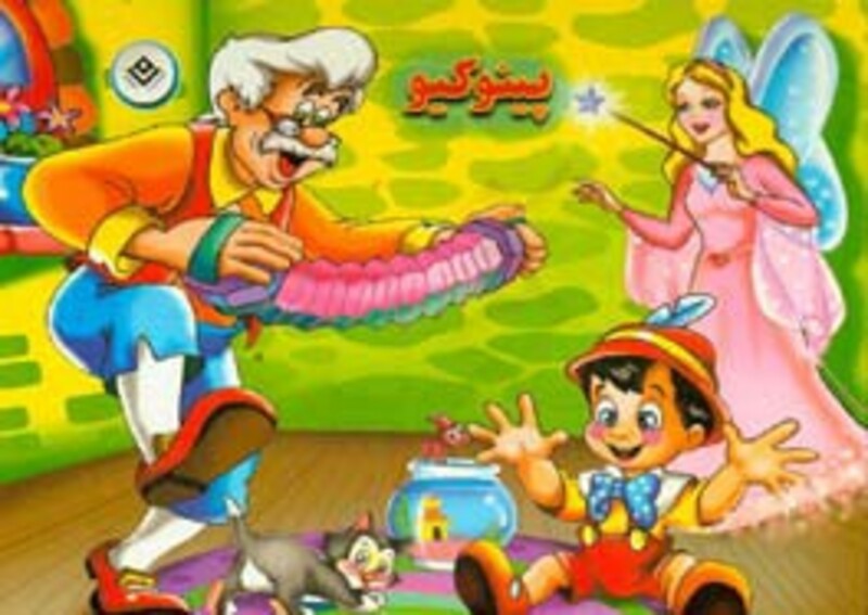 برجسته پینوکیو