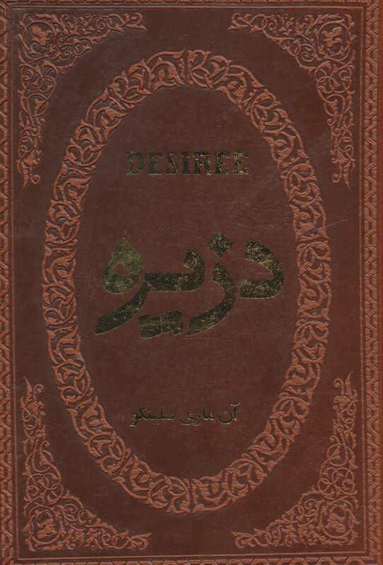 کتاب دزیره نشر پارمیس