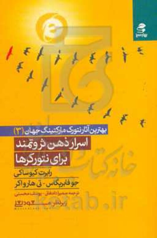 کتاب اسرار ذهن ثروتمند برای نتورکرها