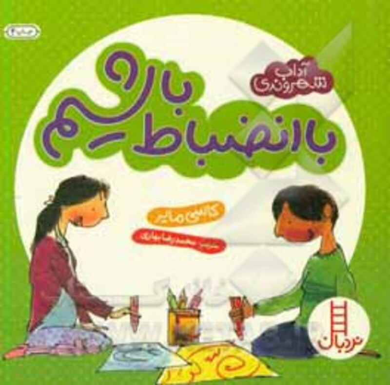 کتاب با انضباط باشیم