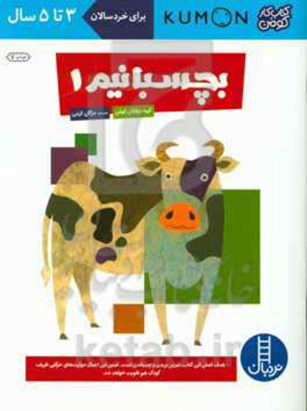 کتاب بچسبانیم 1