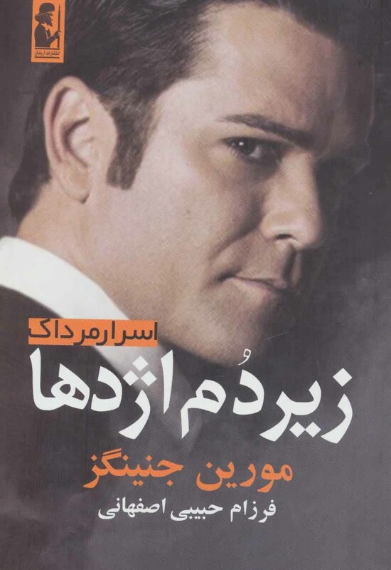 کتاب زیر دم اژدها