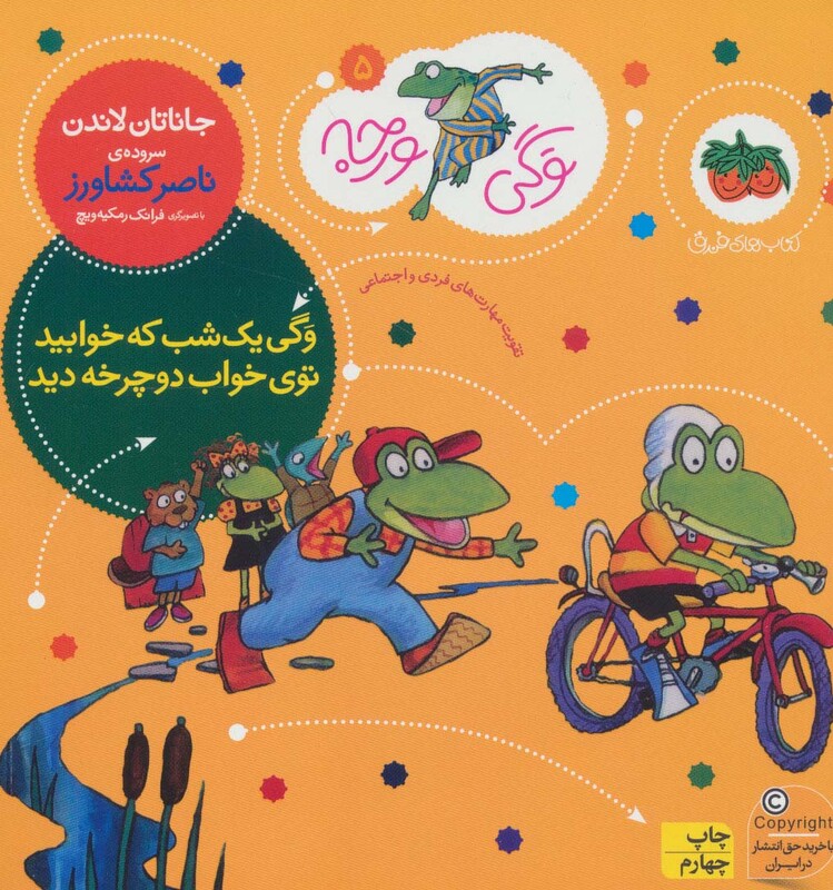 کتاب وگی ورجه 5