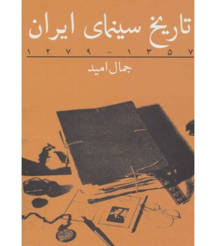 تاریخ سینمای ایران 1279 تا 1357