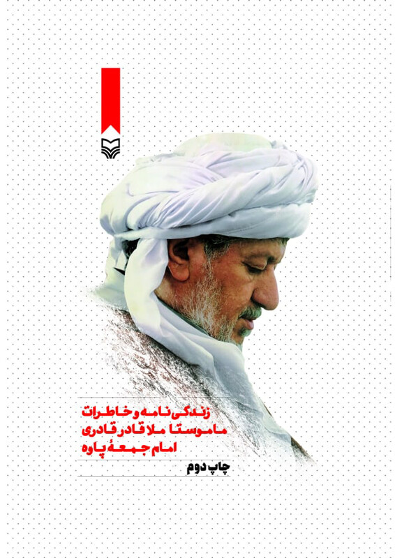 کتاب ماموستا