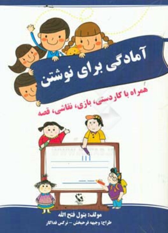 کتاب آمادگی برای نوشتن نشر مهاجر